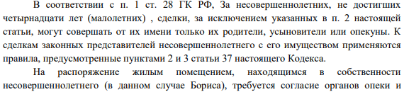 К шестилетнему Борису Орлову перешли по наследству от дедушки квартира и дача. В связи с предстоящим переездом в другой город родители Бориса решили продать квартиру одному из сослуживцев отца, а дачу подарить тридцатилетнему брату Бориса, который со своей семьей проживал неподалеку и уезжать из города не собирался.