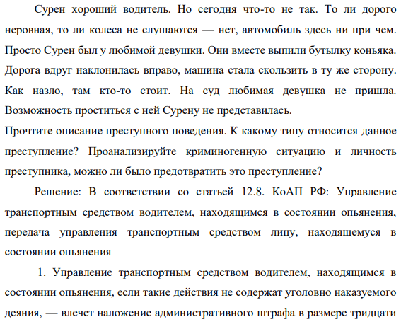 Сурен хороший водитель. Но сегодня что-то не так. То ли дорого неровная, то ли колеса не слушаются — нет, автомобиль здесь ни при чем. Просто Сурен был у любимой девушки.