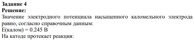 Задание 4