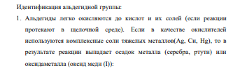 Идентификация альдегидной группы