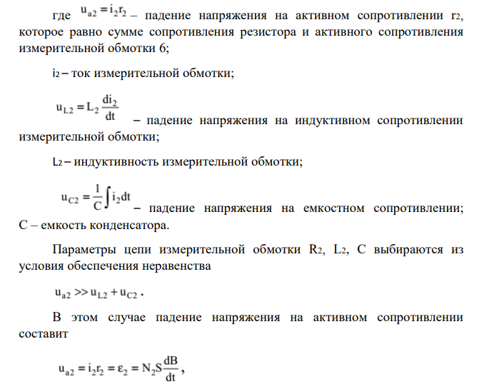 ОПРЕДЕЛЕНИЕ ХАРАКТЕРИСТИК ФЕРРОМАГНИТНЫХ МАТЕРИАЛОВ НА ПЕРЕМЕННОМ ТОКЕ