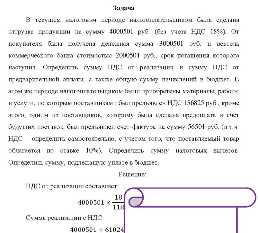 В текущем налоговом периоде налогоплательщиком была сделана отгрузка продукции на сумму 4000501 руб. (без учета НДС 18%). От покупателя была получена денежная сумма 3000501 руб. и вексель коммерческого банка стоимостью 2000501 руб. , срок погашения которого наступил.