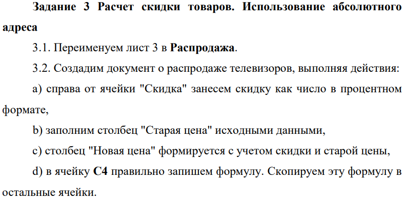 Расчет скидки товаров. Использование абсолютного адреса