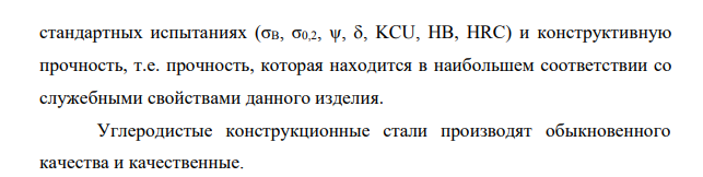 Классификация углеродистых сталей