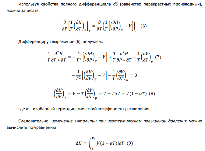 Что  понимают под энтальпией термодинамической системы . Каковы её свойства?