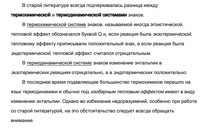 Есть ли различие в понятиях « теплового эффекта» и «теплоты процесса»?
