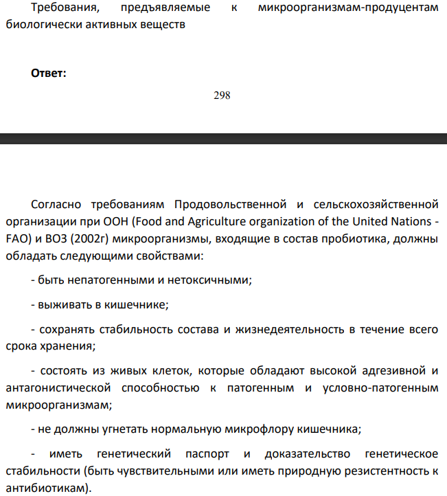 Требования, предъявляемые к микроорганизмам-продуцентам биологически активных веществ
