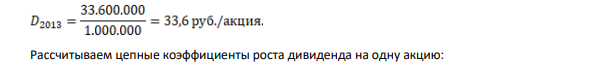 ОАО «Пальметта» за прошедшие четыре года получила следующую чистую прибыль и выплатила следующие дивиденды: