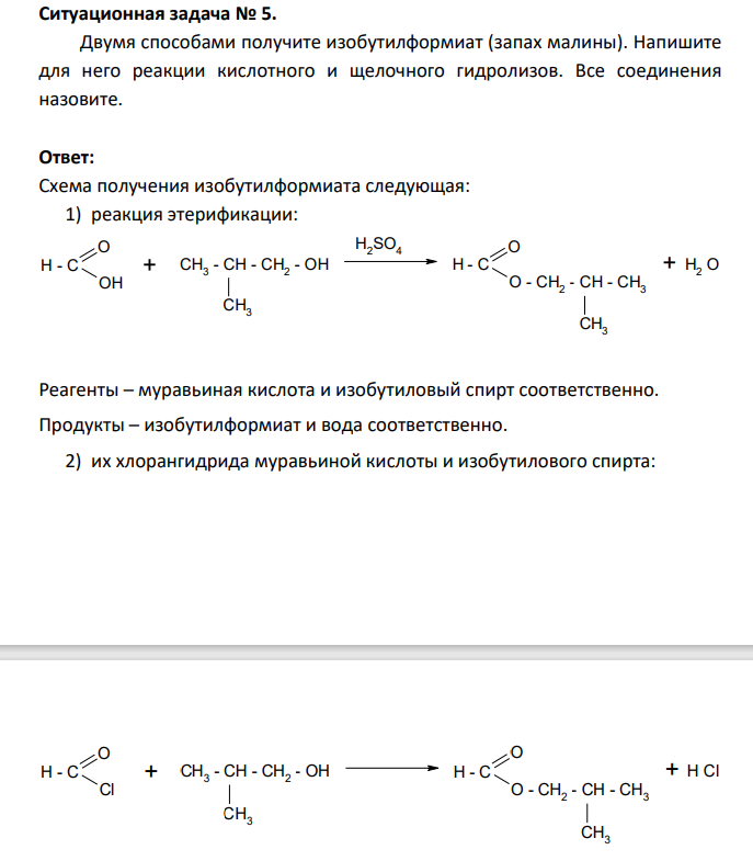Двумя способами получите изобутилформиат (запах малины). Напишите для него реакции кислотного и щелочного гидролизов. Все соединения назовите.