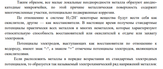 Какое покрытие металла называется анодным и какое - катодным? Назовите несколько металлов, которые могут служить для анодного и катодного покрытия железа.
