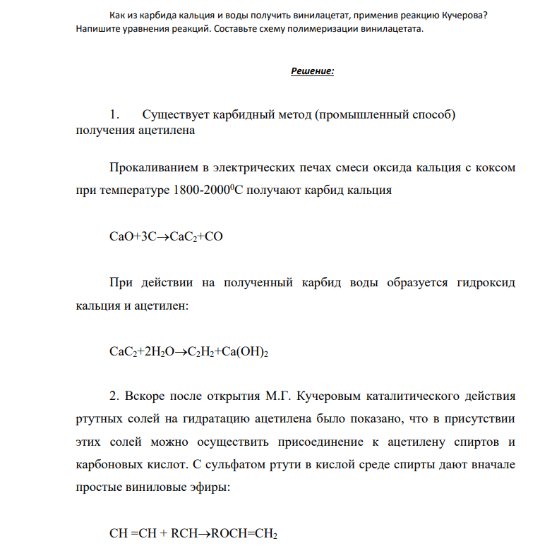 Как из карбида кальция и воды получить винилацетат, применив реакцию Кучерова? Напишите уравнения реакций. Составьте схему полимеризации винилацетата.