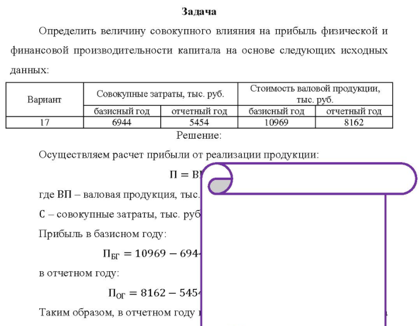 Определить величину совокупного влияния на прибыль физической и финансовой производительности капитала на основе следующих исходных данных: Вариант