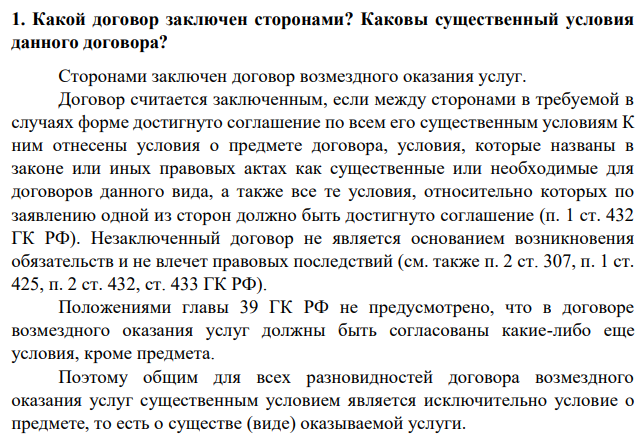 В марте 2017 г. между ООО «Лидер» (заказчик) и ООО «Банкет» (исполнитель) был заключен договор на организацию праздничных мероприятий, посвященных десятилетию со дня создания ООО «Лидер», которые должны были состояться в мае 2017г. По условиям договор заказчик внес предоплату в размере 100 000 руб. Через месяц после подписания договора заказчик сообщил об отказе от исполнения договора и потребовал возврата суммы предоплаты в полном объеме.