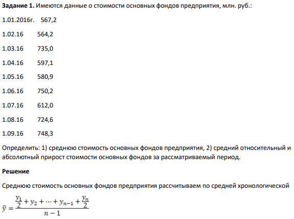 Имеются данные о стоимости основных фондов предприятия, млн. руб.: