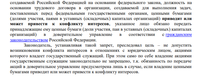 Прокурор обратился в суд с требованием признать незаконным бездействие начальника отдела департамента автономного округа Писарева по невыполнению обязанности по передаче принадлежащих последнему акций в доверительное управление.