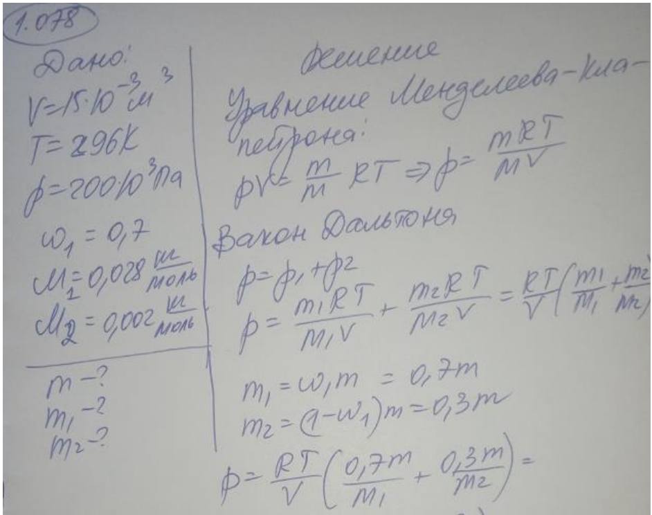 В сосуде вместимостью V = 15 л находится смесь азота и водорода при температуре t = 23°C и давлении р = 200 кПа. Определить массы смеси и ее компонентов, если массовая доля азота в смеси равна 0,7.
