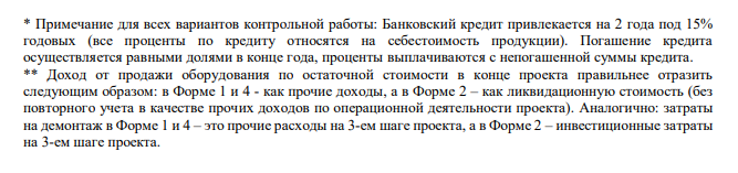 Составить прогноз финансовых результатов по инвестиционному проекту и сделать вывод о прибыльности и рентабельности операционной деятельности. 2) Оценить коммерческую эффективность проекта и сформулировать вывод о целесообразности вложения инвестиций в него. 3) Составить план поступления и