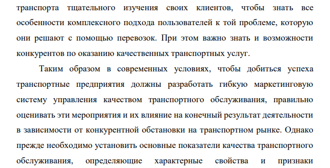 Управление качеством перевозочных процессов, технической эксплуатации и ремонта подвижного состава автотранспорта. Показатели качества и методы контроля.