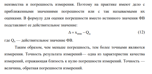 Основы теории измерений