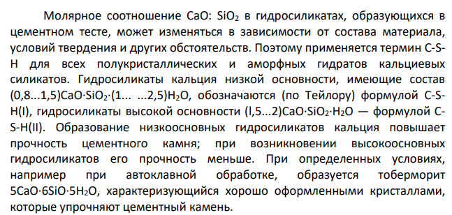 Запишите химические реакции при твердении портландцемента. Состав затвердевшего портландцемента. Какой минерал цементного камня обладает повышенной растворимостью и подвергается физической и химической коррозии в первую очередь?