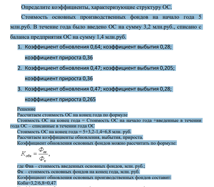 Определите коэффициенты, характеризующие структуру ОС. Стоимость основных производственных фондов на начало года 5 млн.руб.