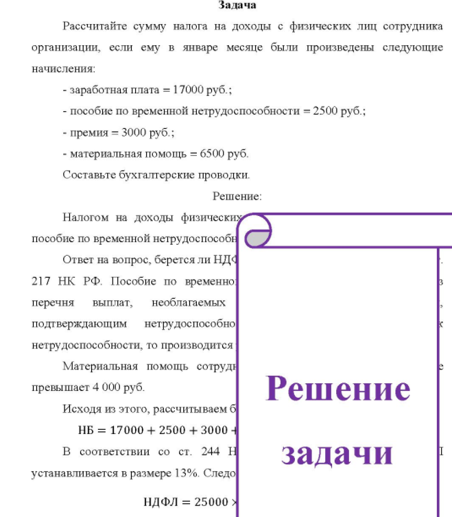 Рассчитайте сумму налога на доходы с физических лиц сотрудника организации, если ему в январе месяце были произведены следующие начисления: - заработная плата = 17000 руб. ; - пособие по временной нетрудоспособности = 2500 руб. ; - премия = 3000 руб.; - материальная помощь = 6500 руб. Составьте бухгалтерские проводки.