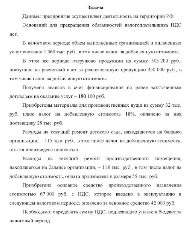 Данные: предприятие осуществляет деятельность на территории РФ. Оснований для прекращения обязанностей налогоплательщика НДС нет.