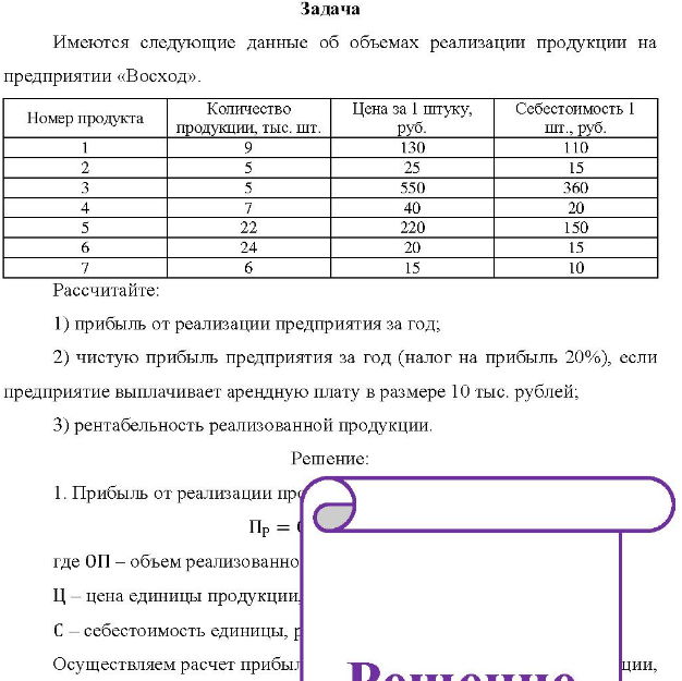 Имеются следующие данные об объемах реализации продукции на предприятии «Восход». Номер продукта