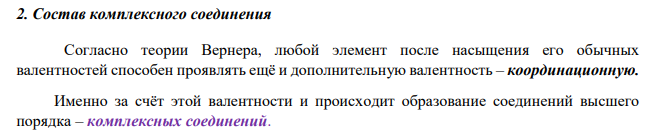 Дан комплексный ион [Cr(H2O)6] 3+ (см. вариант 10 в табл. 2). 11. Какой вид химической связи осуществляется в ионе? Дайте определение этому виду связи.