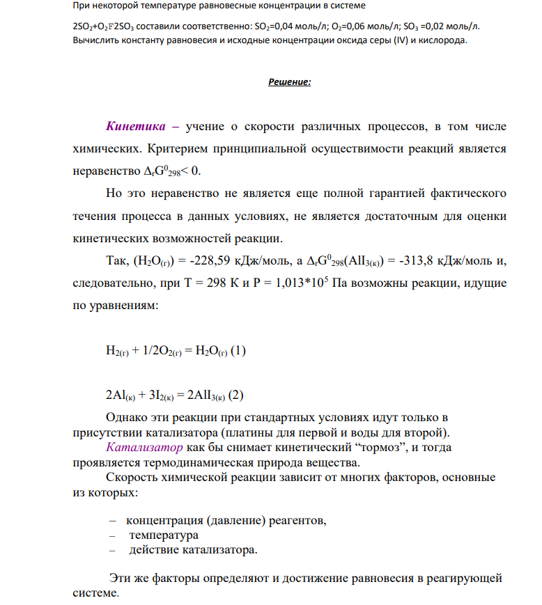 При некоторой температуре равновесные концентрации в системе 2SO2+O2F2SO3 составили соответственно: SO2=0,04 моль/л; O2=0,06 моль/л; SO3 =0,02 моль/л. Вычислить константу равновесия и исходные концентрации оксида серы (IV) и кислорода.