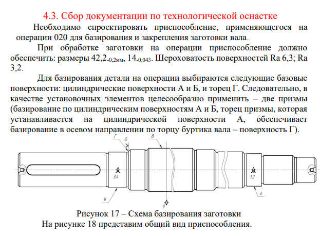 Сбор документации по технологической оснастке