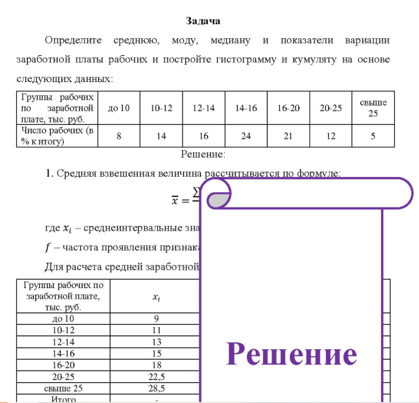 Определите среднюю, моду, медиану и показатели вариации заработной платы рабочих и постройте гистограмму и кумуляту на основе следующих данных: Группы рабочих по заработной до 10 плате, тыс. руб.