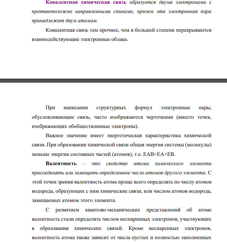 Какая ковалентная связь называется -связью и какая полярной? Что служит количественной мерой полярности ковалентной связи? Составьте электронные схемы строения молекул N2 ,H2O , HI. Какие из них называются диполями?