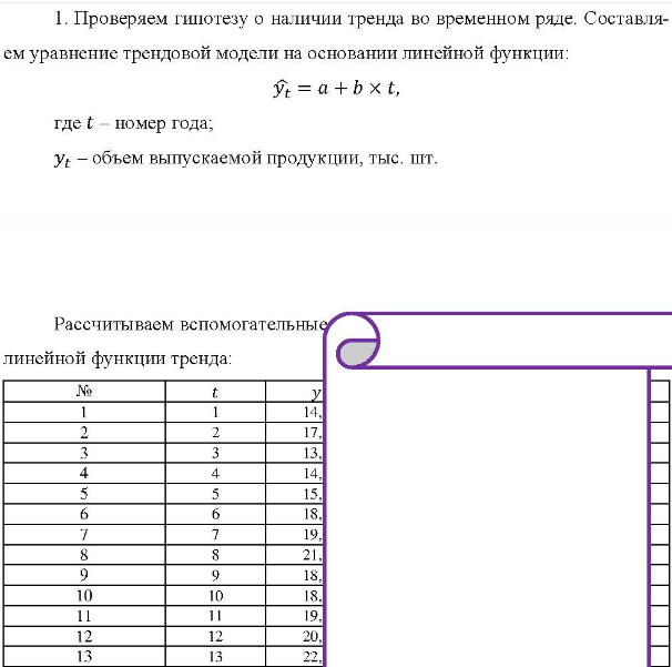 Имеются данные о выпуске продукции на предприятии (тыс. руб. ) за 1993-2009 гг.: Год Объем платных услуг, млн. руб.