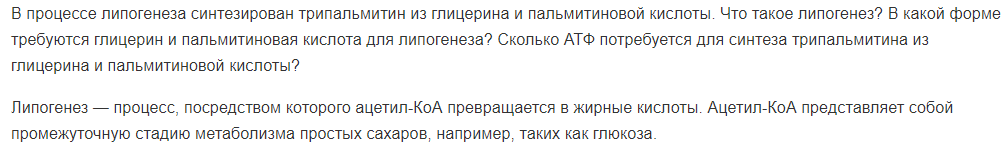 В процессе липогенеза синтезирован трипальмитин из глицерина и пальмитиновой кислоты. Что такое липогенез?
