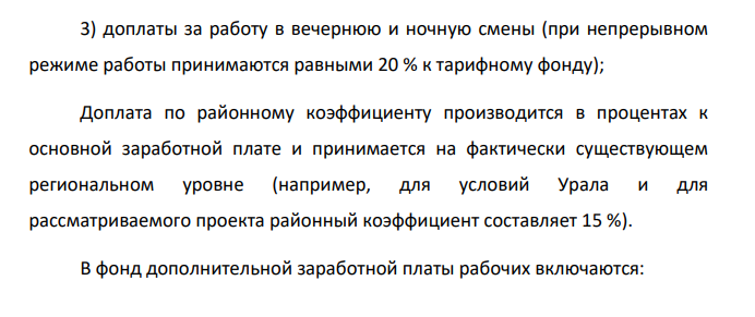 Расчет средств на оплату труда работающих
