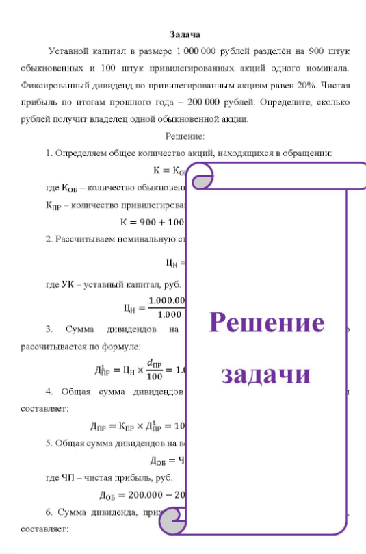 Уставной капитал в размере 1 000 000 рублей разделён на 900 штук обыкновенных и 100 штук привилегированных акций одного номинала