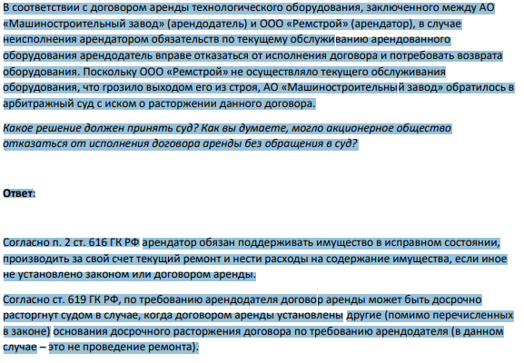 В соответствии с договором аренды технологического оборудования, заключенного между АО «Машиностроительный завод» (арендодатель) и ООО «Ремстрой» (арендатор), в случае неисполнения арендатором обязательств по текущему обслуживанию арендованного оборудования арендодатель вправе отказаться от исполнения договора и потребовать возврата оборудования.