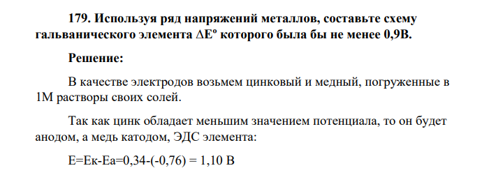 Используя ряд напряжений металлов, составьте схему гальванического элемента ∆Еº которого была бы не менее 0,9В.