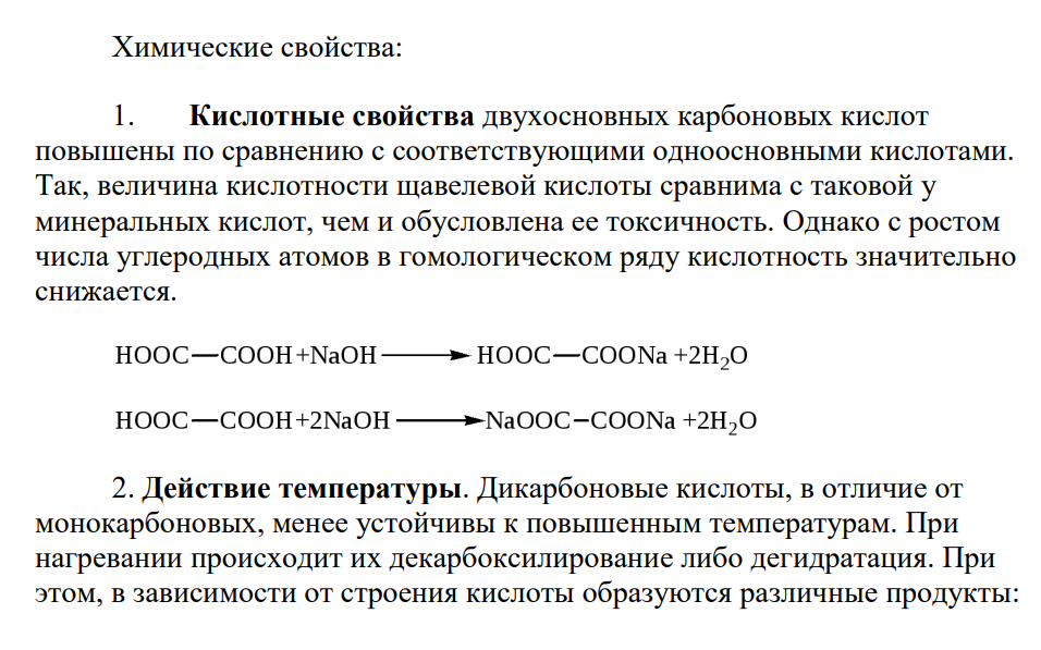 Химические свойства предельных двухосновных карбоновых кислот на примере щавелевой кислоты. Запишите реакцию этерификации между молекулами изо-пропилового спирта и янтарной кислотой.