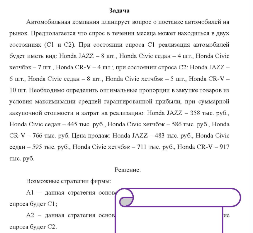 Автомобильная компания планирует вопрос о поставке автомобилей на рынок. Предполагается что спрос в течении месяца может находиться в двух состояниях (C1 и C2).