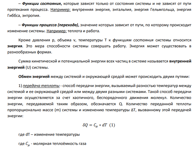 Приведите пример термодинамического процесса, который может совершаться как обратимо, так и необратимо. Назовите для этого процесса по одной функции состояния и перехода .