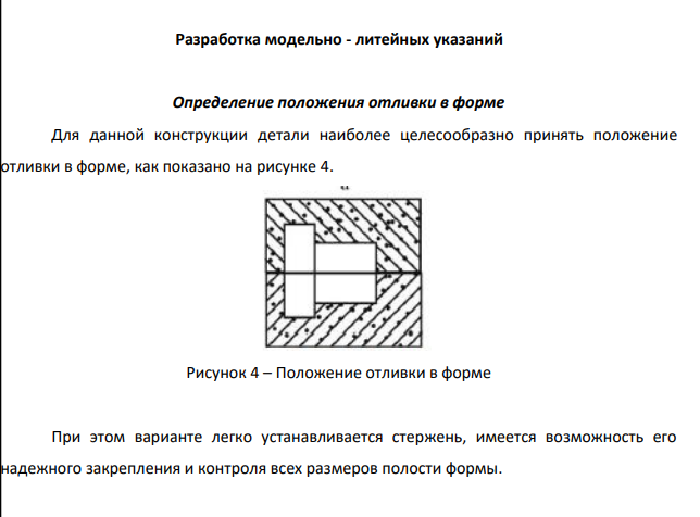 По эскизу детали разработайте эскиз отливки с модельно – литейными указаниями, приведите эскизы металлических модельных плит, стержневого ящика и собранной литейной формы в разрезе Опишите последовательность изготовления формы одним из методов машинной формовки.