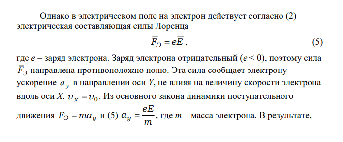 ОПРЕДЕЛЕНИЕ УДЕЛЬНОГО ЗАРЯДА ЭЛЕКТРОНА С ПОМОЩЬЮ ЭЛЕКТРОННО-ЛУЧЕВОЙ ТРУБКИ