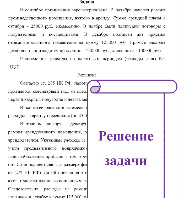 В сентябре организация зарегистрирована. В октябре начался ремонт производственного помещения, взятого в аренду.