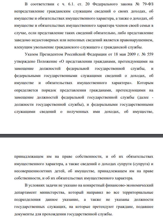 Начальник финансово-экономического департамента министерства разослал ...