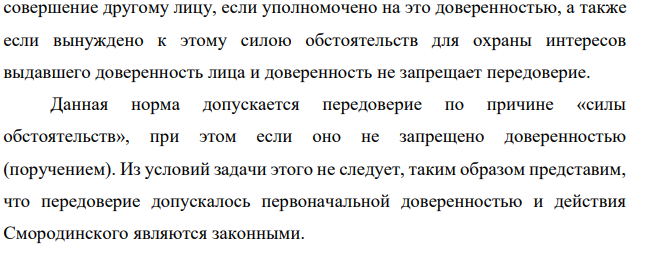 Уезжая в длительную зарубежную командировку, Силантьев поручил адвокату Иванову представлять свои интересы в бракоразводном процессе. Неожиданно Иванов тяжело заболел, был госпитализирован и не мог лично исполнить поручение доверителя.