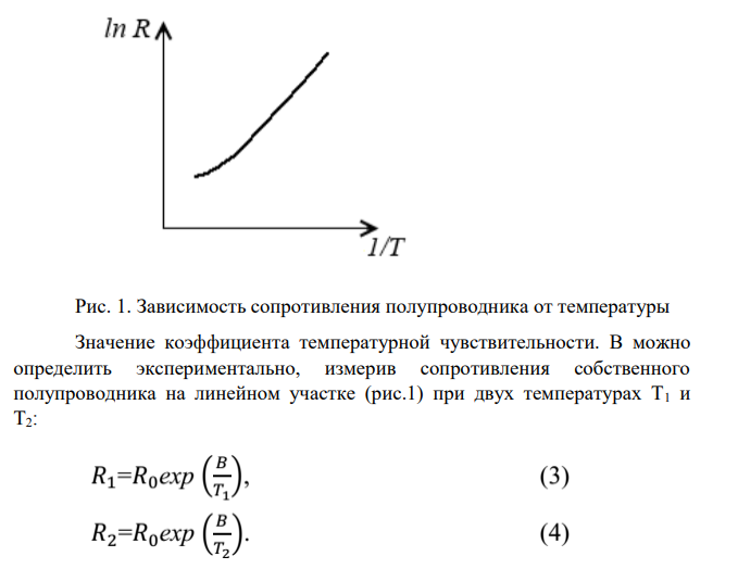 Исследование электропроводности полупроводников Цель работы: Исследовать температурную зависимость электропроводности полупроводников.