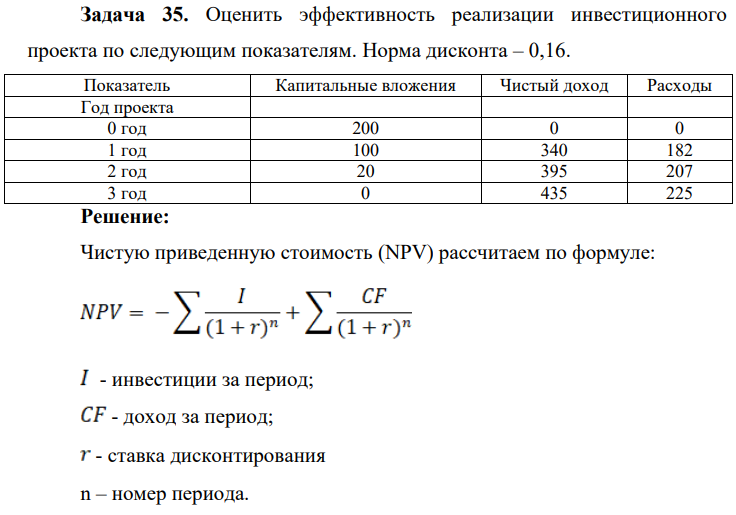 Оценить эффективность реализации инвестиционного проекта по следующим показателям.