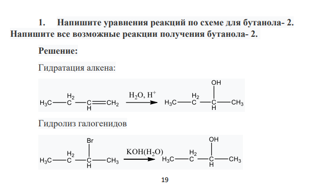 Окисление бутанола 2. Окисление бутанола 1. Элиминирование бутанол-1. Возможные реакции.